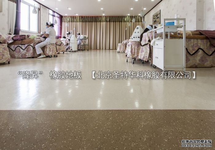 北京京城皮膚病醫院橡膠地板工程案例