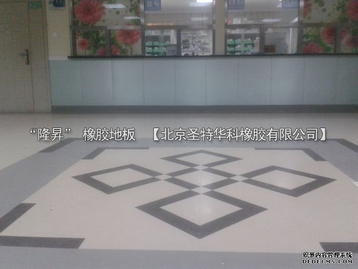 北京市順義醫院橡膠地板工程案例