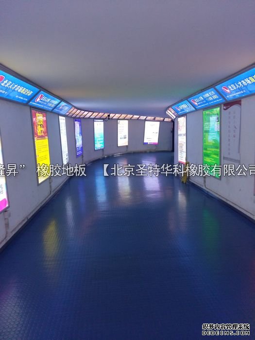 2004年北京民族人才交流中心橡膠地板工程項目案