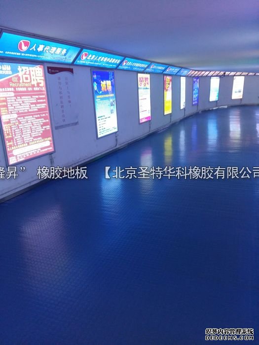 2004年北京民族人才交流中心橡膠地板工程項目案