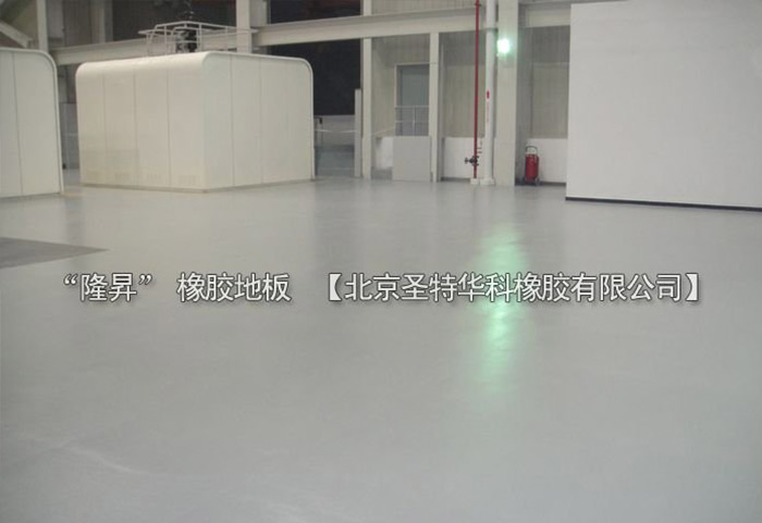 北京北七家未來科技城未來電廠橡膠地板工程案