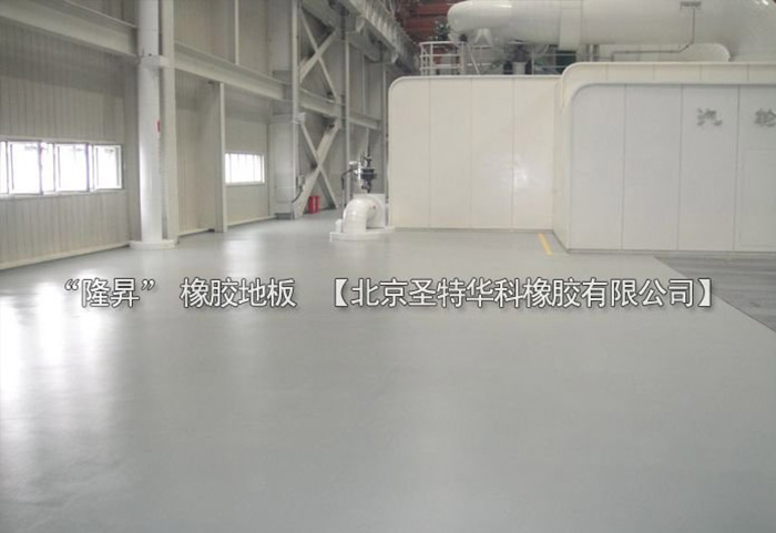 北京北七家未來科技城未來電廠橡膠地板工程案