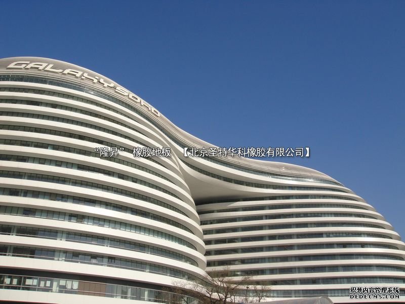 北京東二環(huán)SOHO銀河大廈橡膠地板工程案例