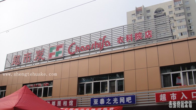 超市發(fā)橡膠地板工程實(shí)圖