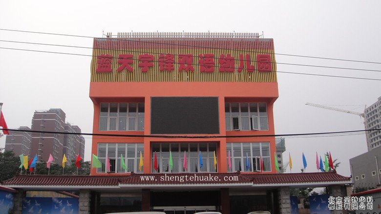 北京藍(lán)天宇鋒幼兒園橡膠地板工程實圖