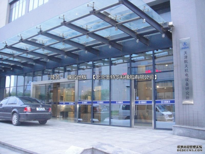 天津航天機(jī)電設(shè)備研究所工程橡膠地板案例