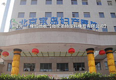 北京寶島婦產科醫院