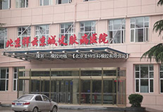 北京祥云京城皮膚病醫(yī)院項(xiàng)目工程案例
