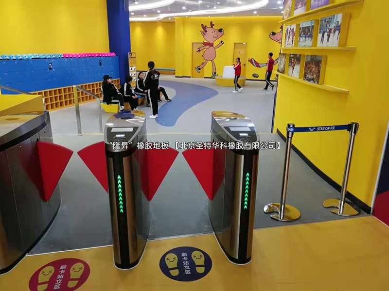 廣州金沙洲金鉑天地萬益真冰場橡膠地板項目案例